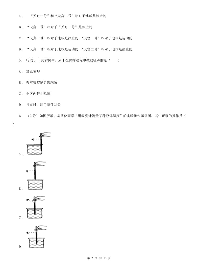 粤沪版2020年八年级上学期物理期中测试试卷.doc_第2页