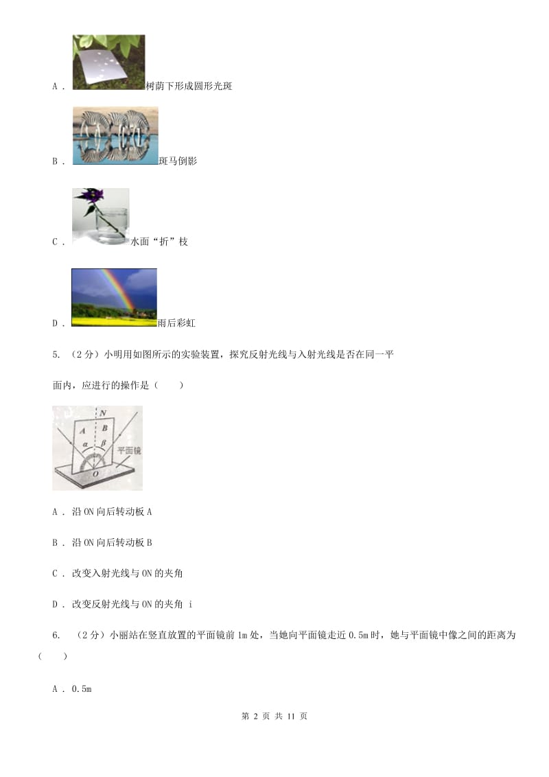 新人教版初中物理八年级上学期期末复习专练六：光现象B卷.doc_第2页