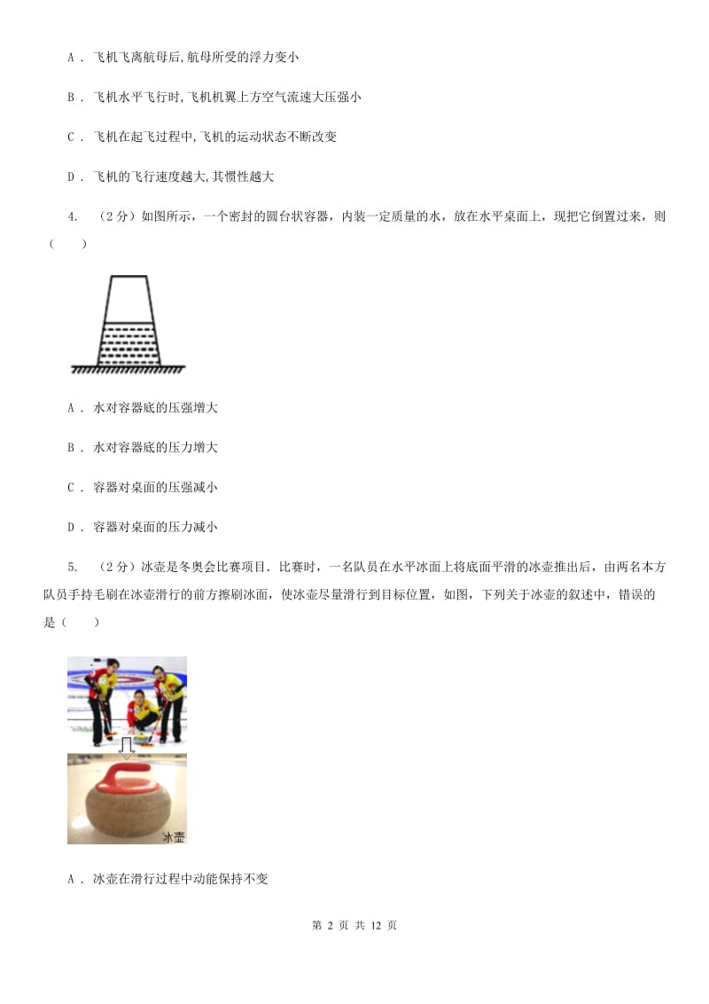 新人教版2020年初中物理中考复习 11：压力和压强B卷.doc_第2页