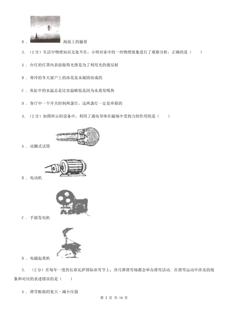 沪科版九年级下学期期中物理试卷A卷.doc_第2页