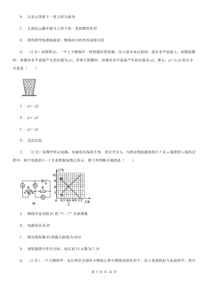 沪科版九年级下学期期中物理试卷A卷.doc_第3页