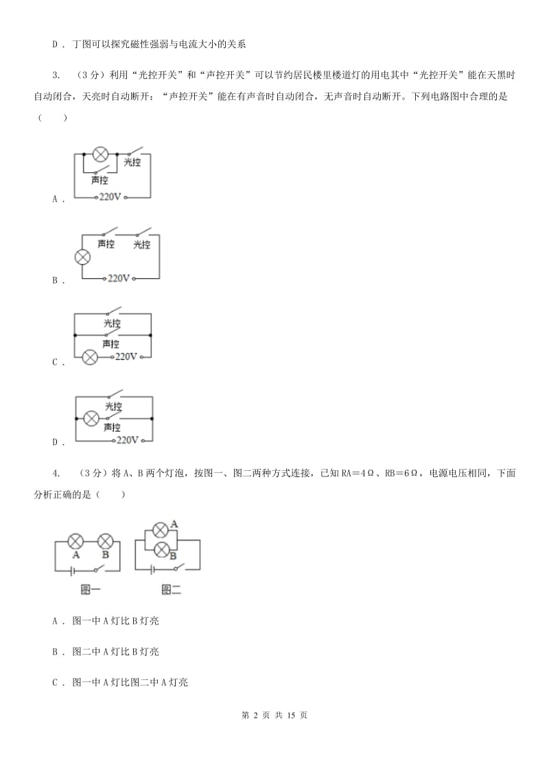 教科版2020年中考物理模拟试卷（A卷）B卷.doc_第2页