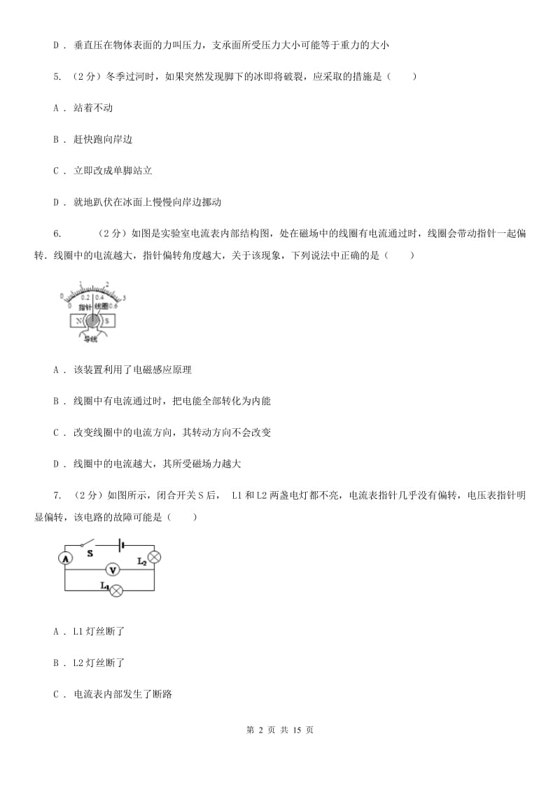 2020届苏科版中考物理一模试卷 C卷.doc_第2页