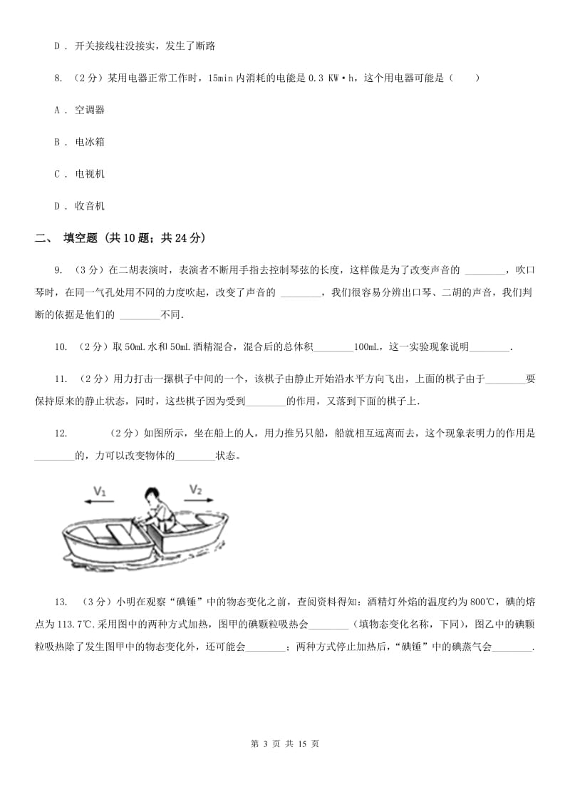 2020届苏科版中考物理一模试卷 C卷.doc_第3页