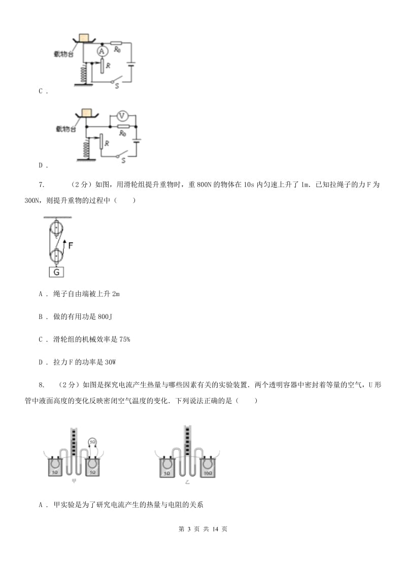 苏科版2020年中考物理a卷B卷.doc_第3页