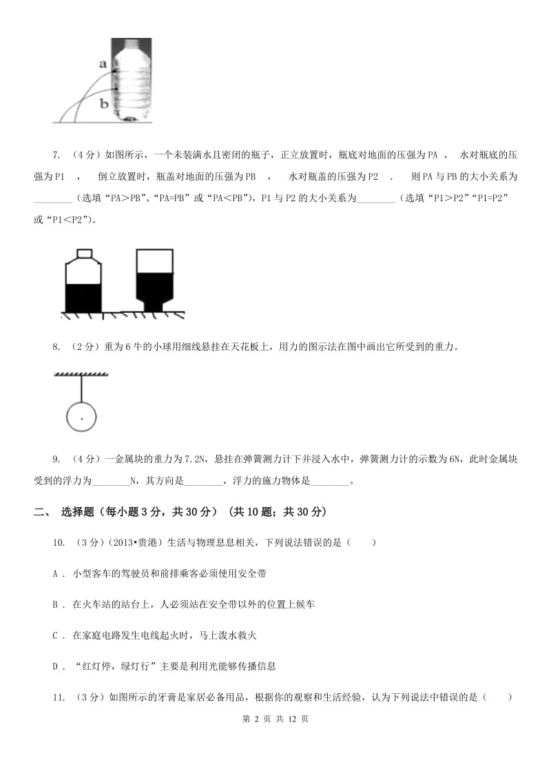 新人教版2019-2020学年八年级下学期物理期中考试试卷C卷.doc_第2页