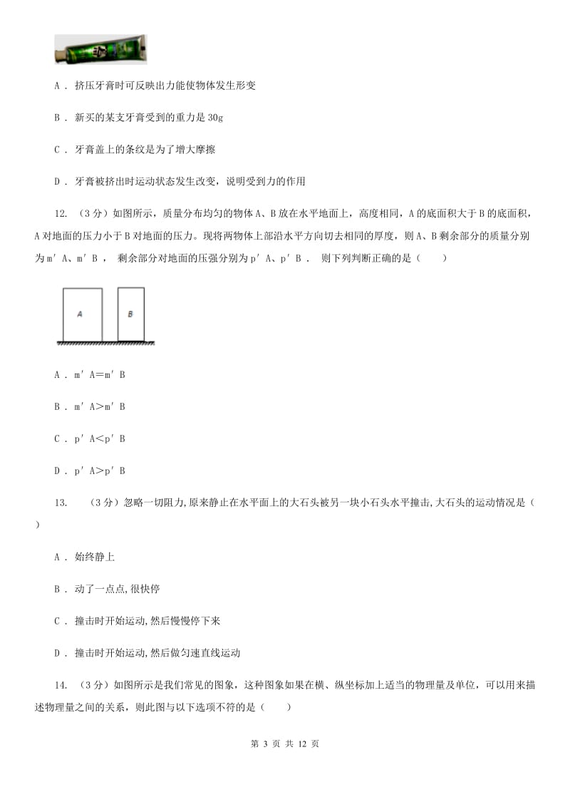 新人教版2019-2020学年八年级下学期物理期中考试试卷C卷.doc_第3页