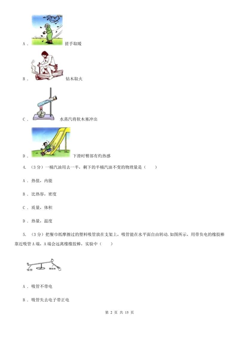 九年级上学期第6周联考物理试题A卷.doc_第2页