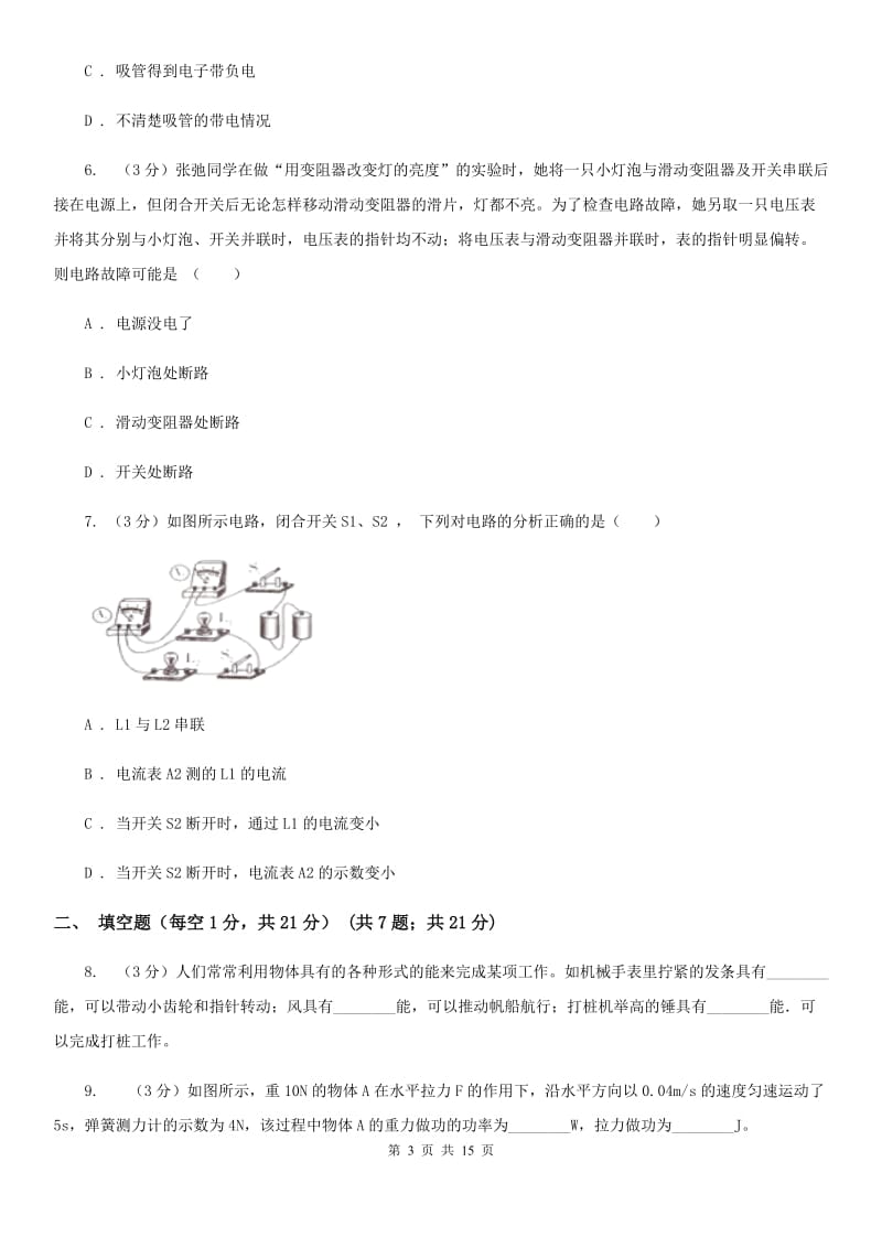 九年级上学期第6周联考物理试题A卷.doc_第3页