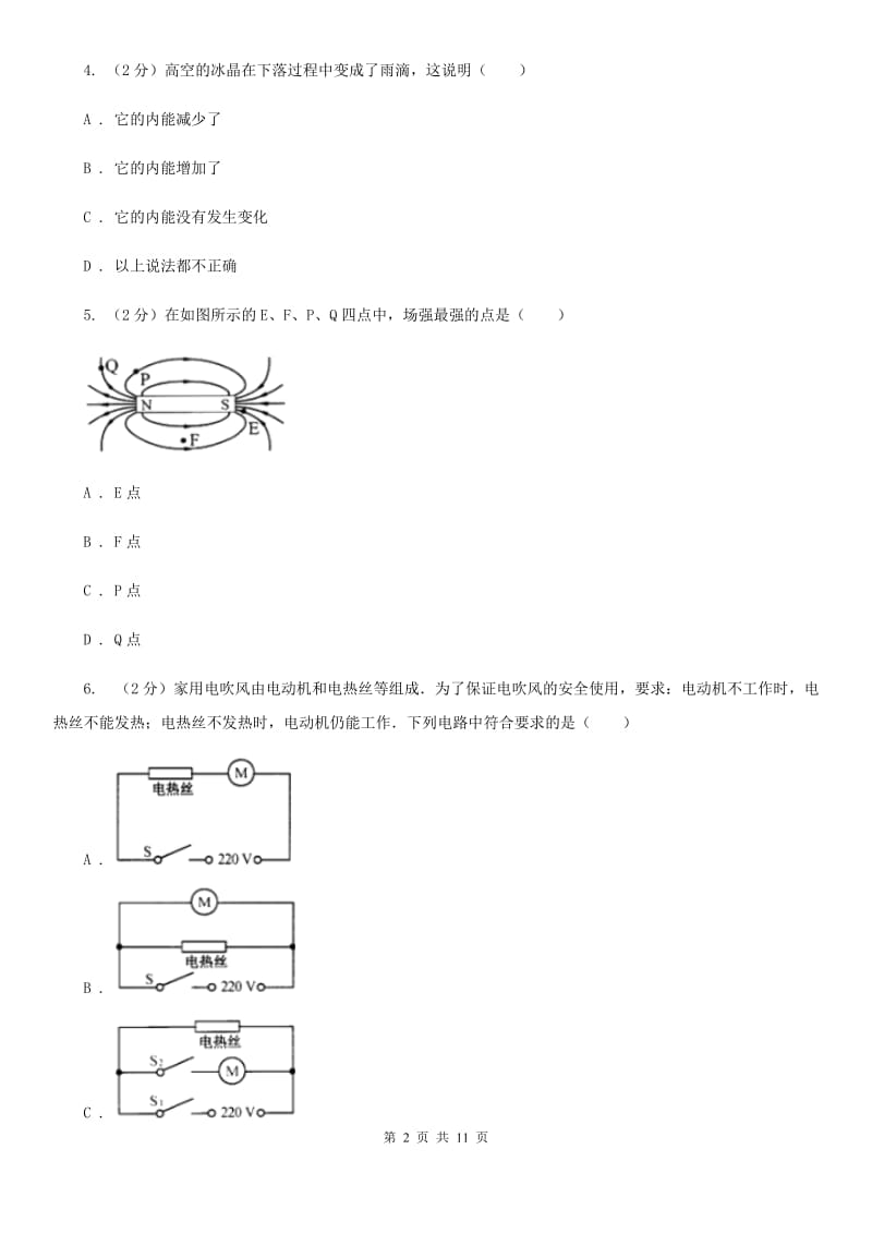 苏科版2019-2020学年九年级上学期物理期中质量检测试卷A卷.doc_第2页