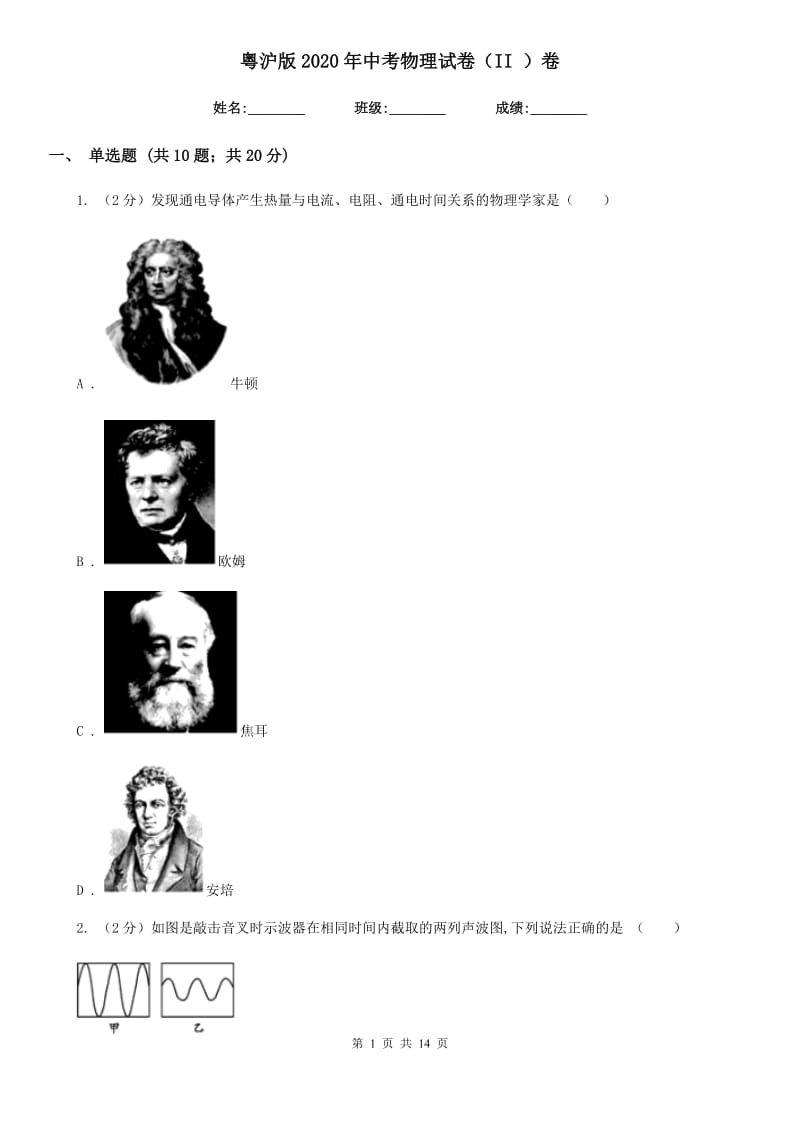 粤沪版2020年中考物理试卷（II ）卷.doc_第1页