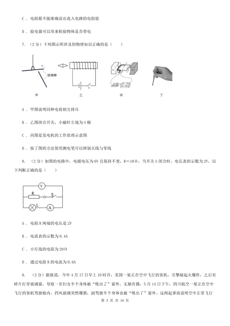 粤沪版2020年中考物理试卷（II ）卷.doc_第3页