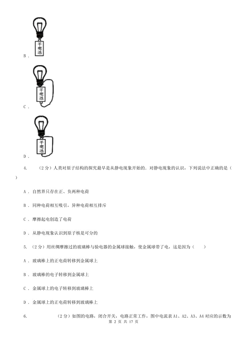 九年级上学期物理10月月考试卷（I）卷.doc_第2页