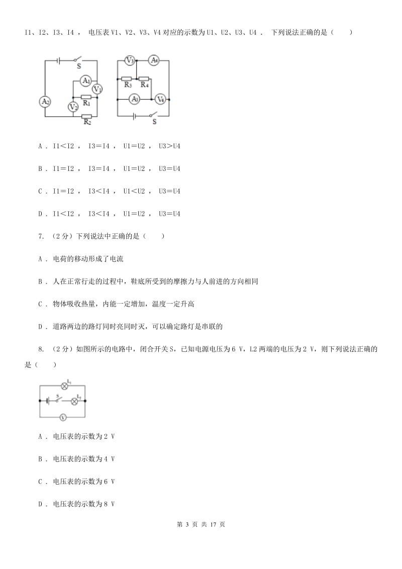 九年级上学期物理10月月考试卷（I）卷.doc_第3页