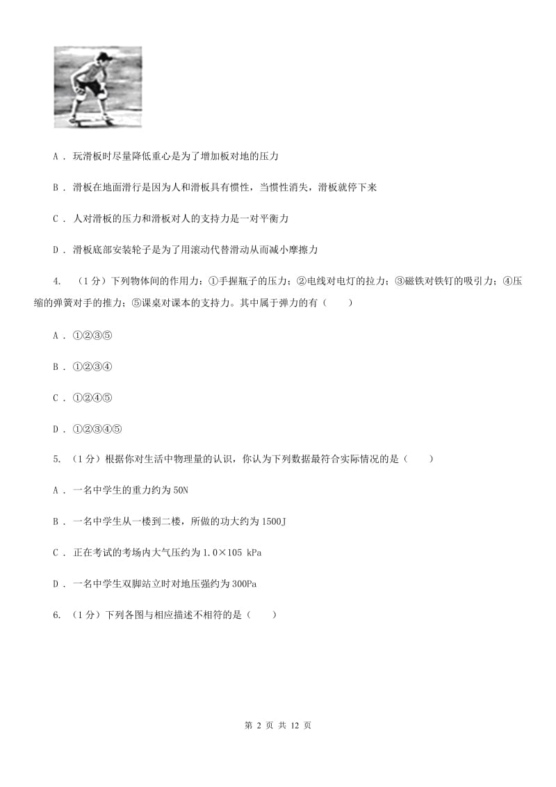 北师大版2019-2020学年物理八年级下学期 第七章 力 单元试卷.doc_第2页