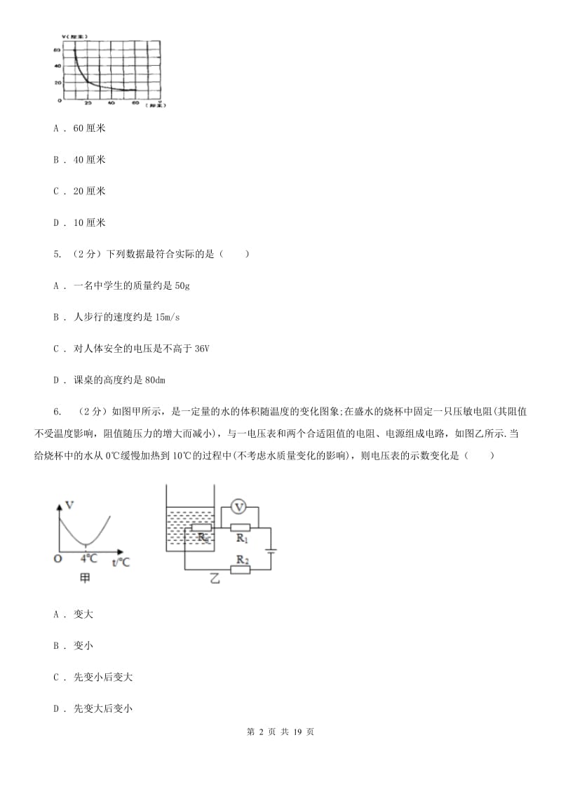 2020届中考模拟（八）D卷.doc_第2页