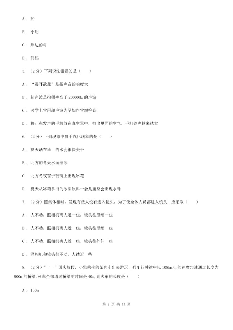 北师大版2019-2020学年九年级上学期物理期末考试试卷(15).doc_第2页