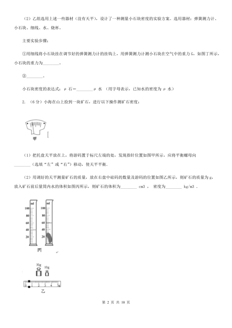 新人教版2020年中考物理总复习题型训练11：实验题（特殊方法测密度）.doc_第2页