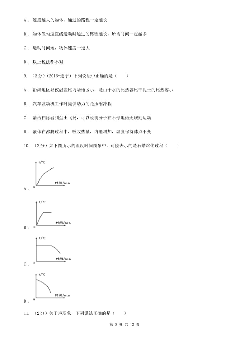 北师大版八年级上学期期中物理试卷(8).doc_第3页