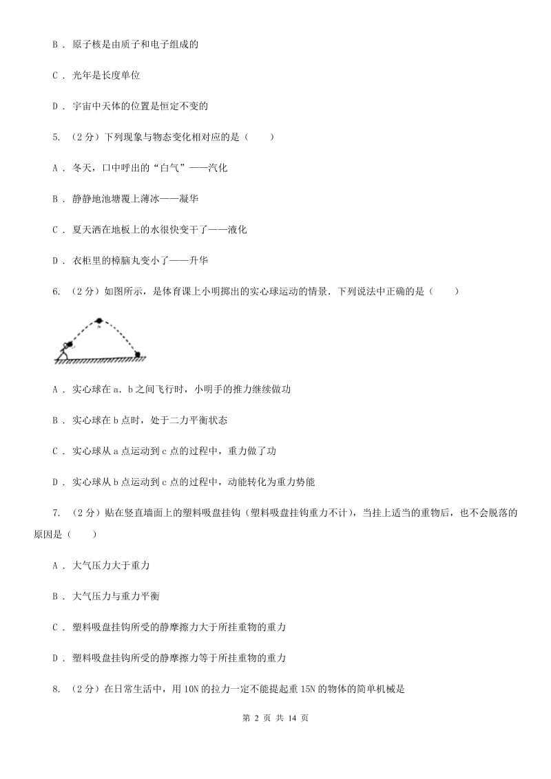 粤沪版2020中考物理试卷D卷.doc_第2页