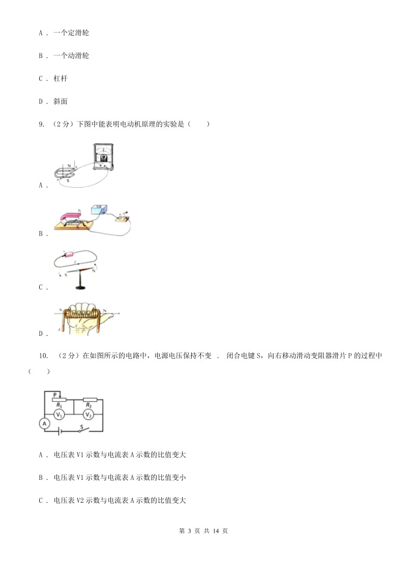 粤沪版2020中考物理试卷D卷.doc_第3页