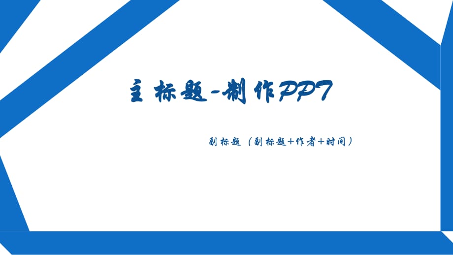 PPT制作技巧制作心得.ppt_第1頁