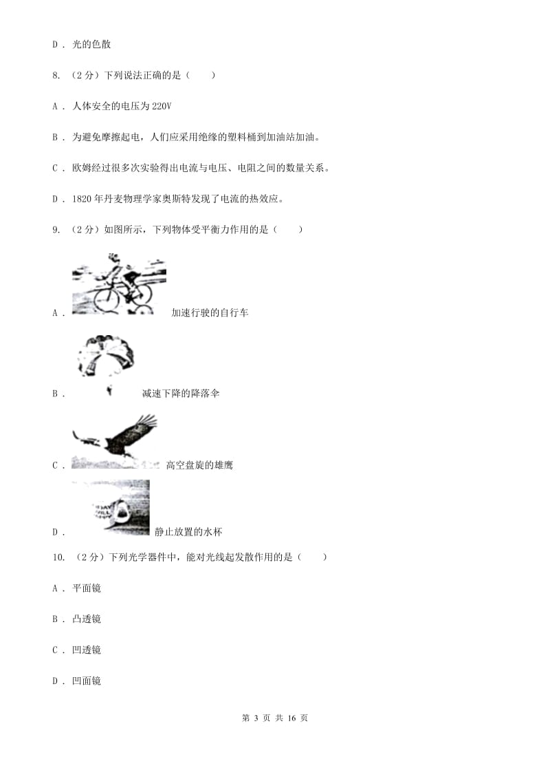 新人教版2020年中考物理一模试卷B卷(5).doc_第3页