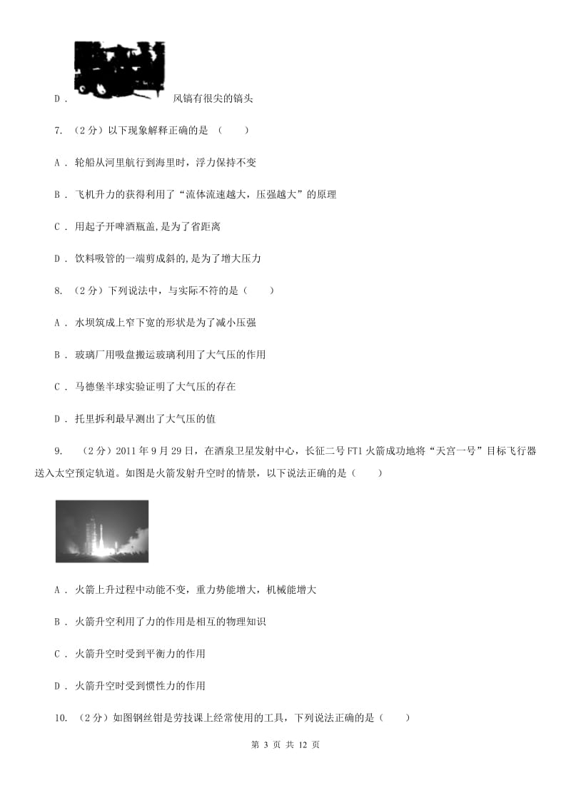 苏科版八年级下学期期末物理试卷（五四学制） C卷.doc_第3页