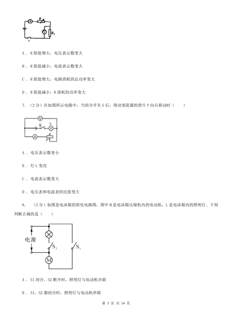 2020届中考复习专题22：欧姆定律D卷.doc_第3页