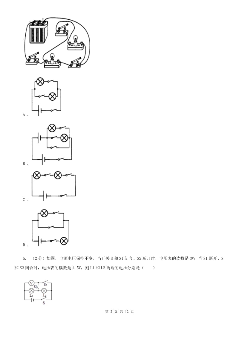 北师大版2019-2020学年九年级上学期物理期中考试试卷B卷(6).doc_第2页