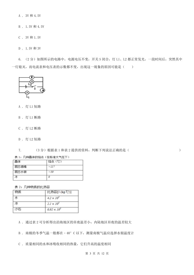 北师大版2019-2020学年九年级上学期物理期中考试试卷B卷(6).doc_第3页