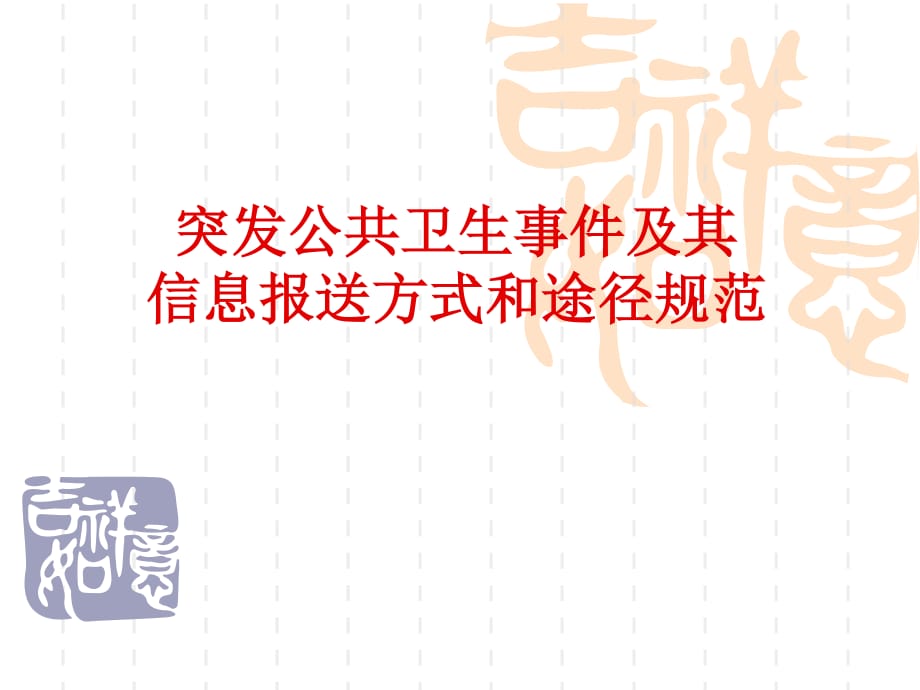 《卫生应急管理》PPT课件.ppt_第1页