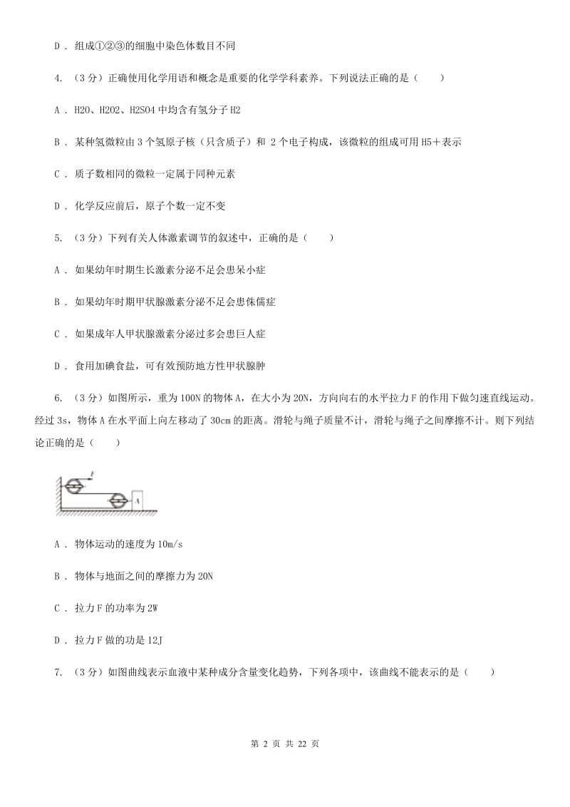 2020年中考科学模拟试题卷（七）A卷.doc_第2页