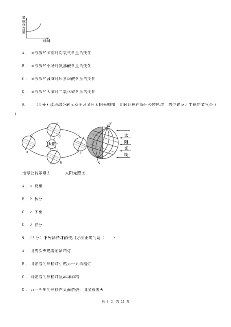 2020年中考科学模拟试题卷（七）A卷.doc_第3页