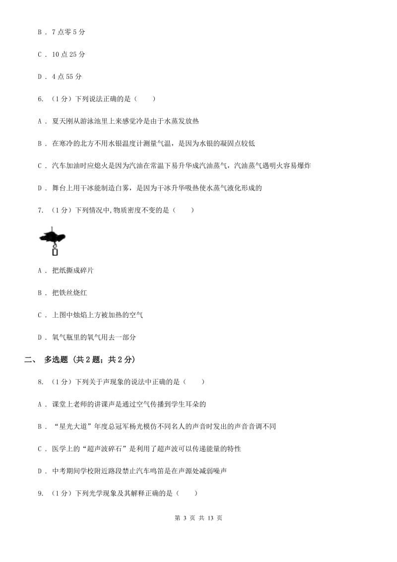 北师大版2019-2020学年八年级上学期物理期中考试试卷（II ）卷(6).doc_第3页