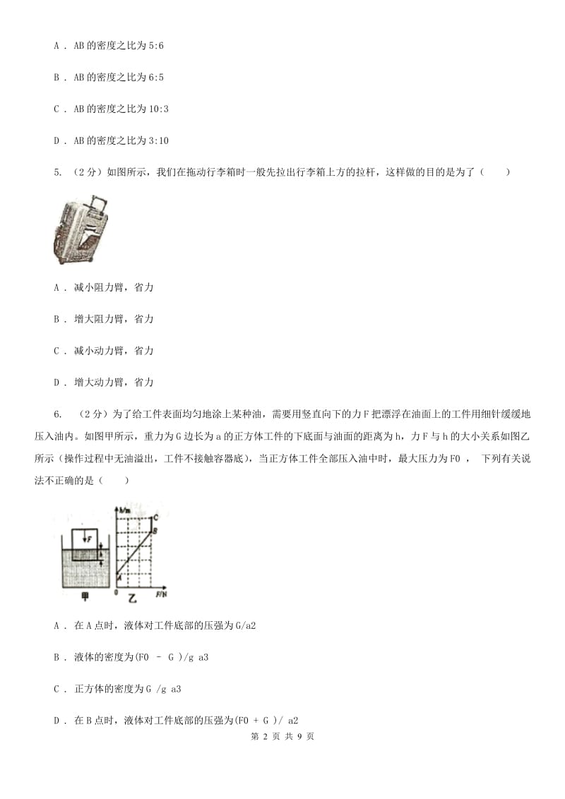 新人教版2019-2020学年八年级下学期物理期末检测卷D卷.doc_第2页