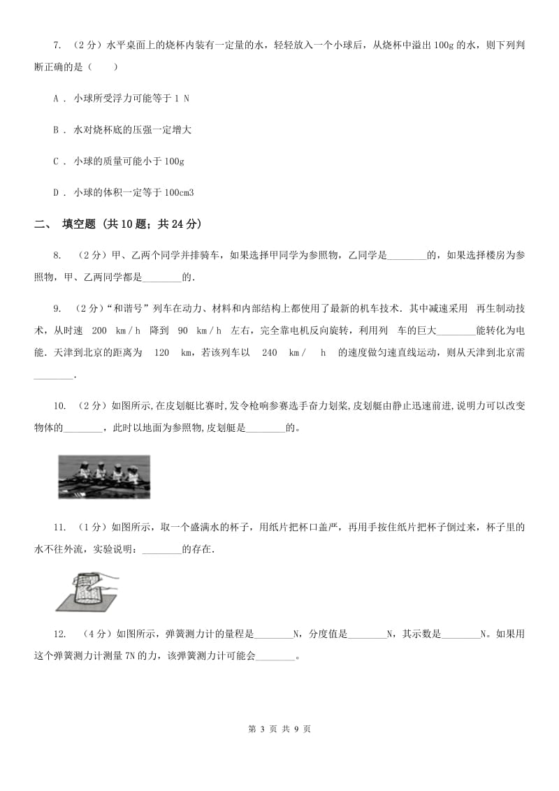 新人教版2019-2020学年八年级下学期物理期末检测卷D卷.doc_第3页