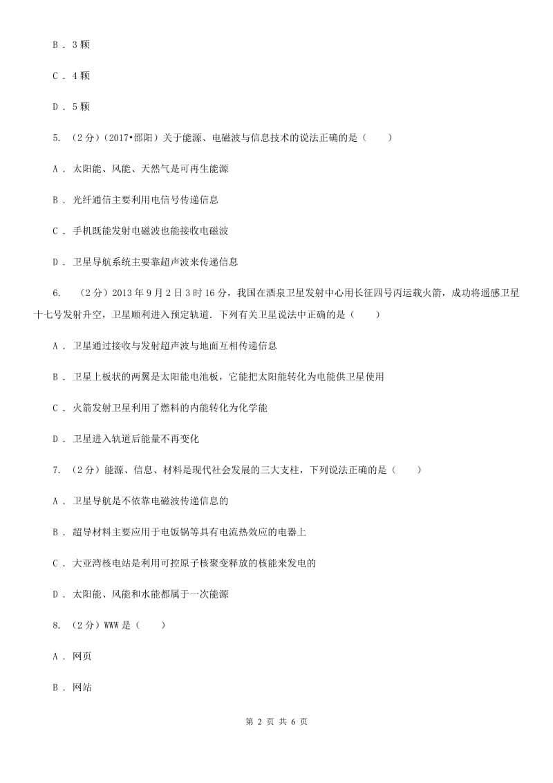 教科版物理九年级下学期 10.3 改变世界的信息技术 同步练习A卷.doc_第2页