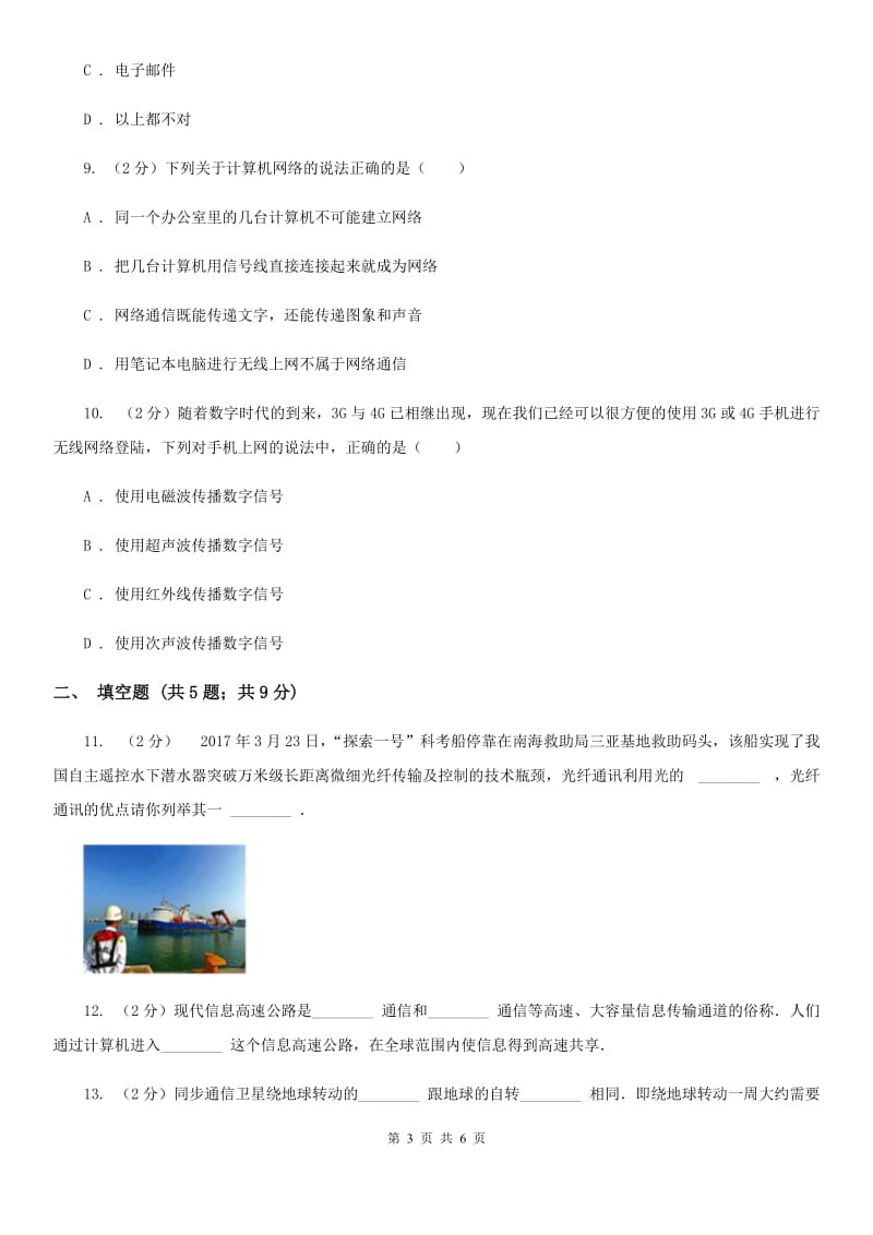 教科版物理九年级下学期 10.3 改变世界的信息技术 同步练习A卷.doc_第3页