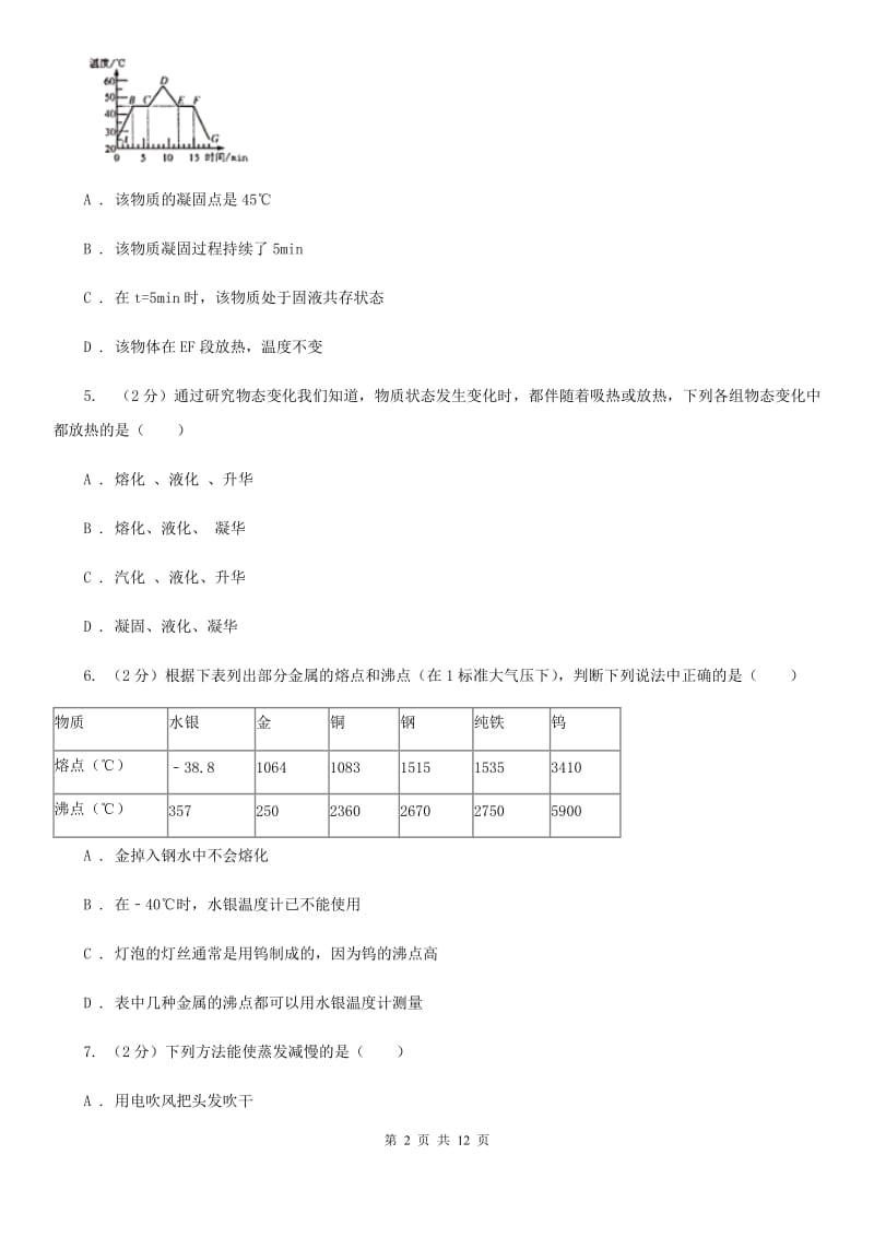 教科版2020届中考物理复习----物态变化试题.doc_第2页