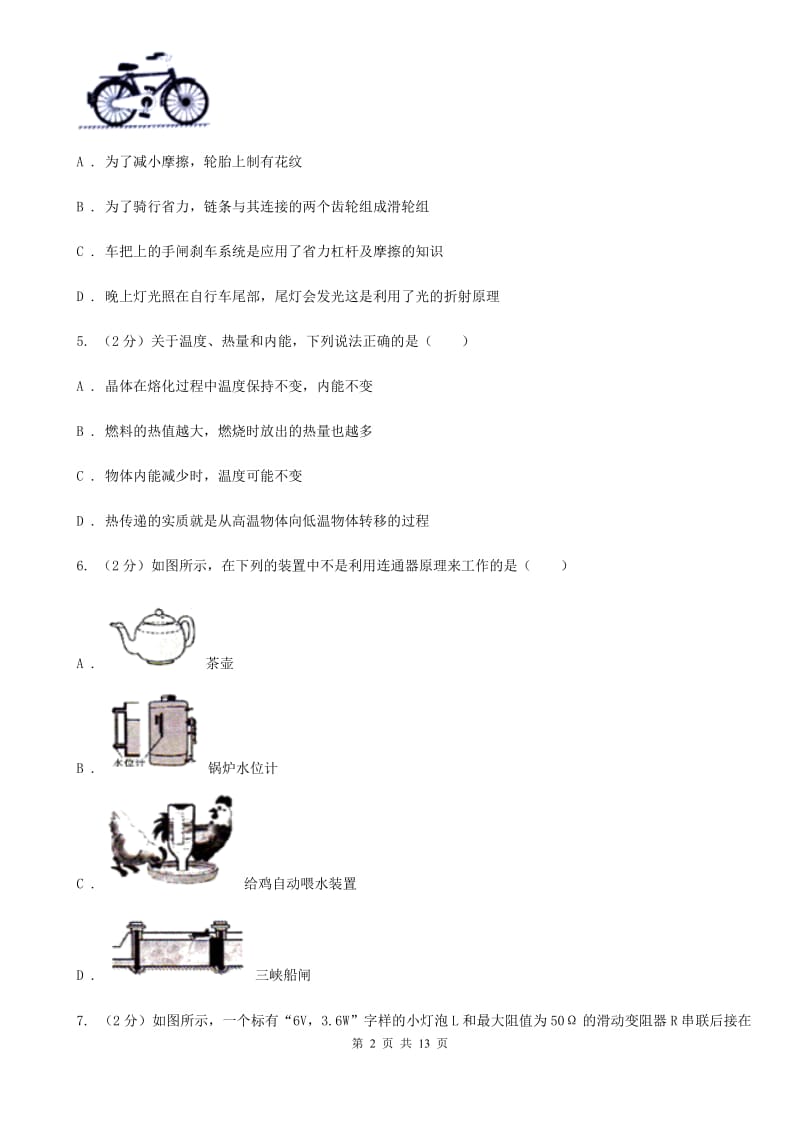 教科版中考物理精英班押题试卷（b卷） .doc_第2页