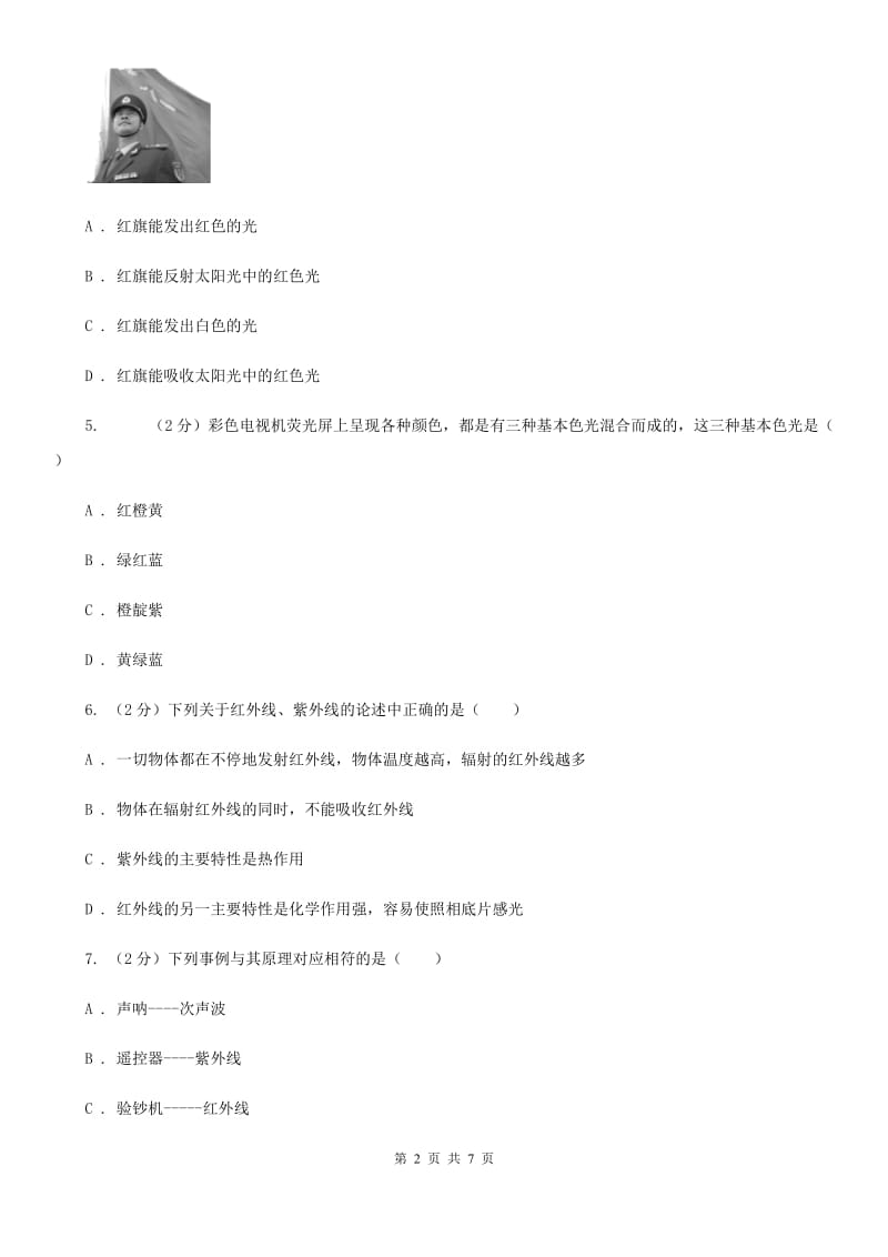 教科版物理八年级上学期4.5 光的色散 同步练习（2）.doc_第2页