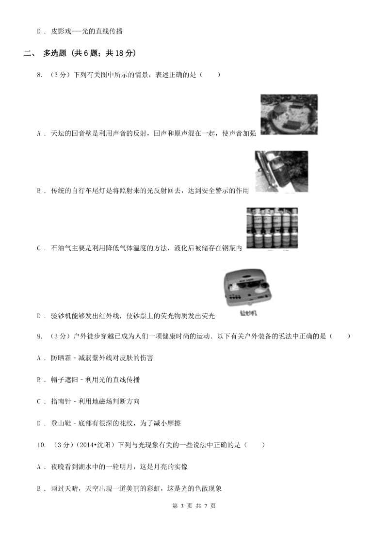 教科版物理八年级上学期4.5 光的色散 同步练习（2）.doc_第3页