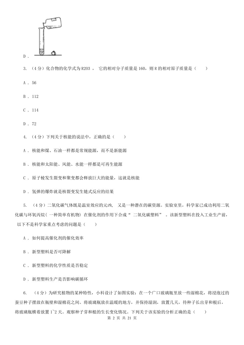 2020年初中毕业生科学学业模拟考试试卷A卷.doc_第2页