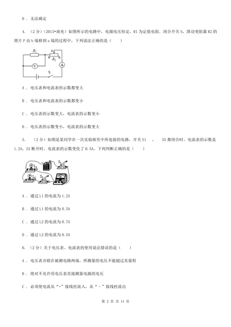 新人教版物理九年级全册 15.5 串、并联电路中电流的规律 同步练习.doc_第2页