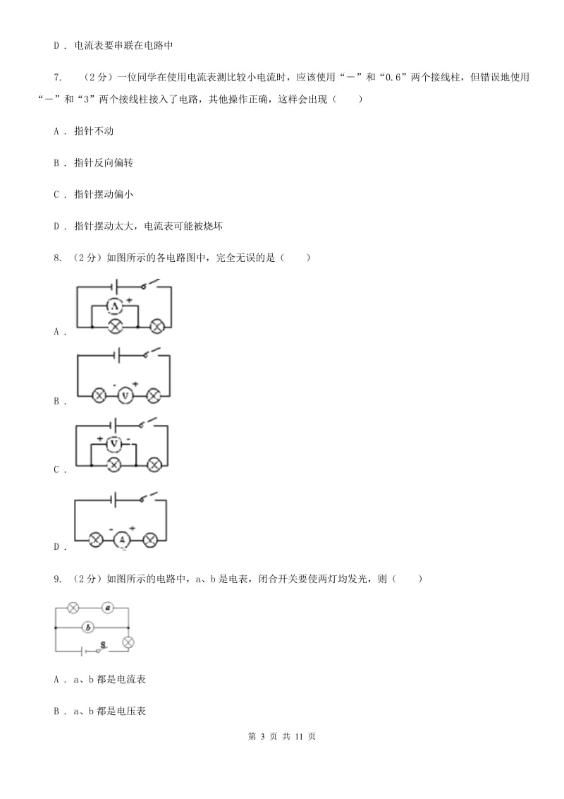 新人教版物理九年级全册 15.5 串、并联电路中电流的规律 同步练习.doc_第3页