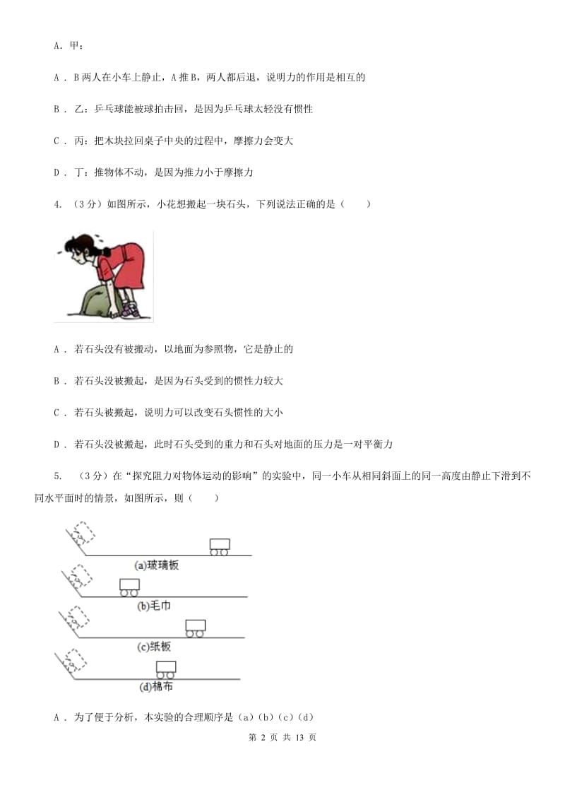 教科版2019-2020学年八年级下学期物理期中考试试卷（I）卷(4).doc_第2页