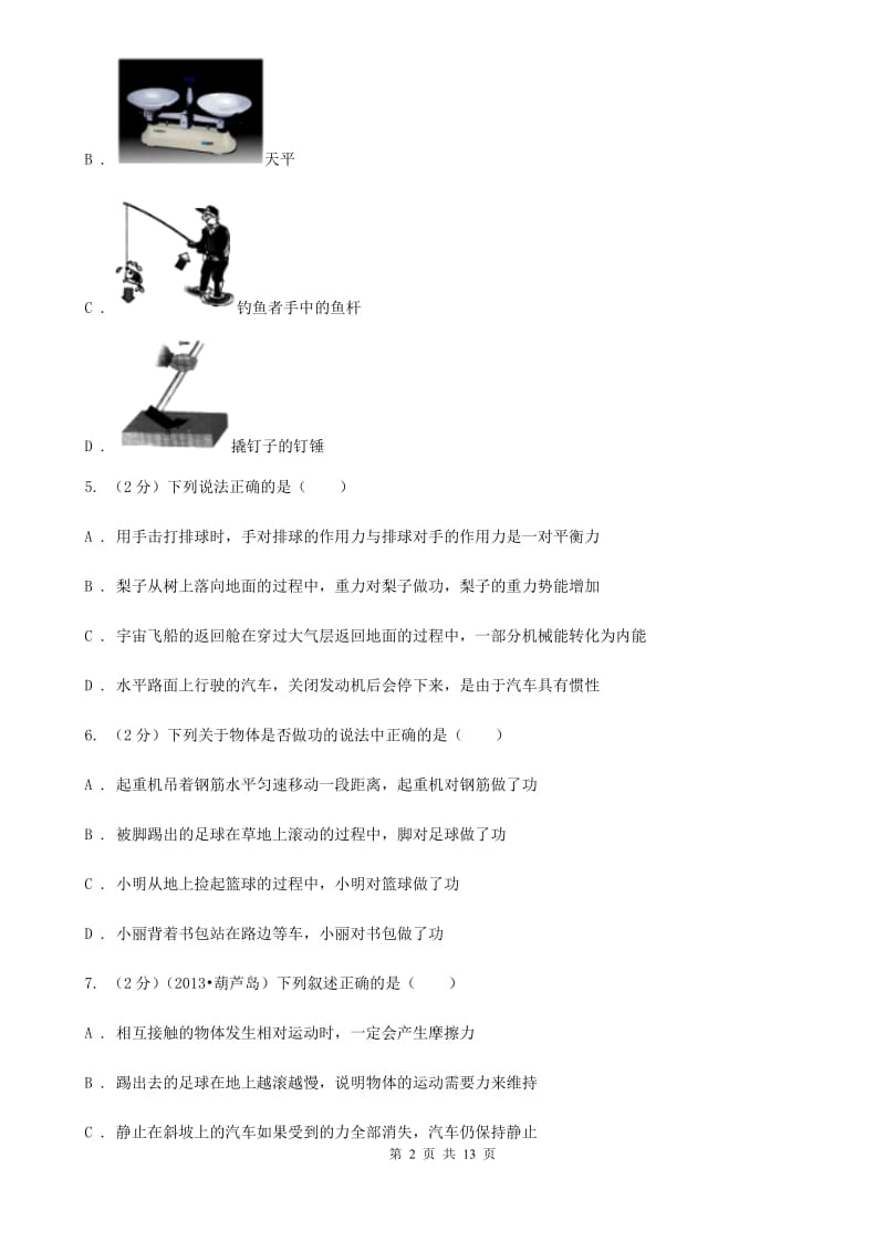 教科版2019-2020学年八年级下学期物理期末考试试卷(17).doc_第2页