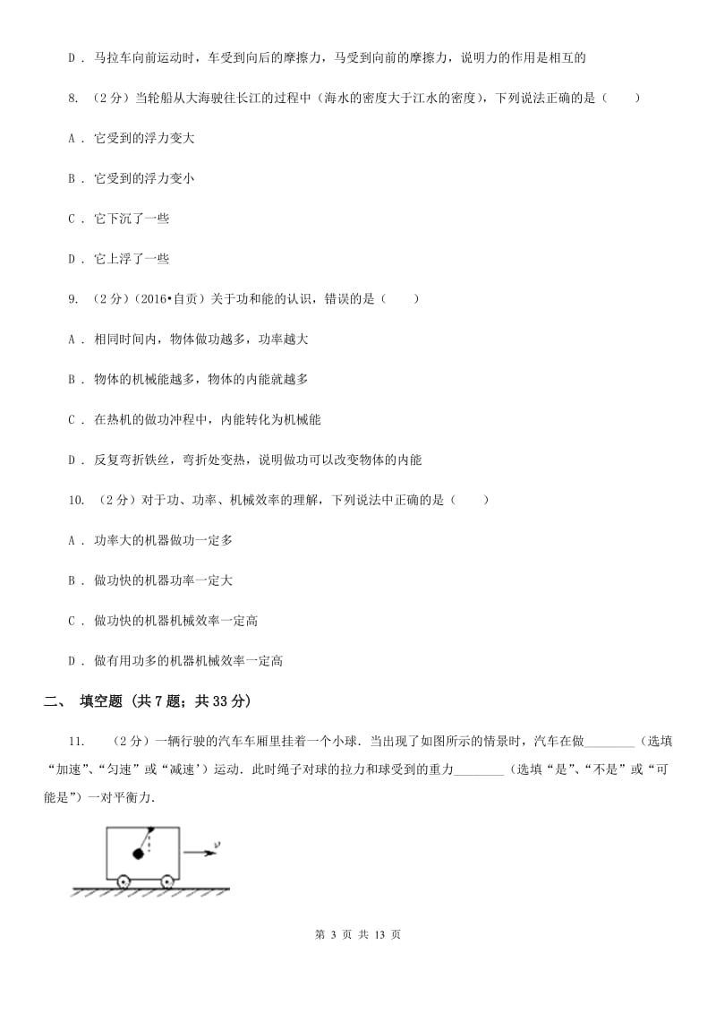 教科版2019-2020学年八年级下学期物理期末考试试卷(17).doc_第3页