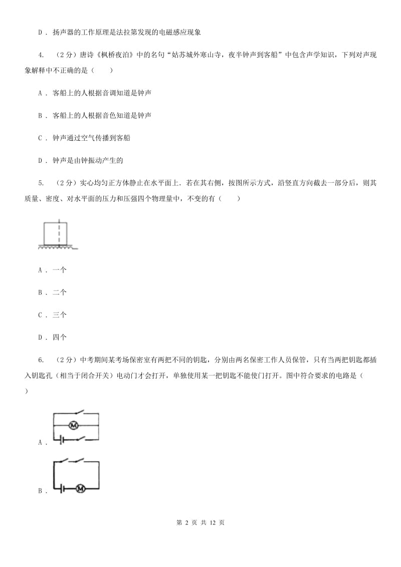 苏科版2020届九年级中考物理试题B卷.doc_第2页